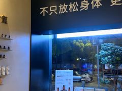-泰合玺·精油疗愈 SPA(南京河西万达店)