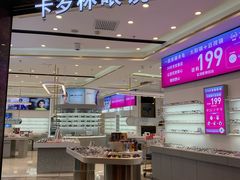 -卡罗林蔡司授权门店(南京东路店)