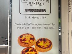 -安德鲁饼店(总店)