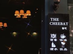 -The Cheebat 锌吧·Bistro(体育西店)