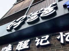 门面-好爸爸(外滩店)