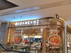 -老碗会·陕西手工面(前海世茂店)