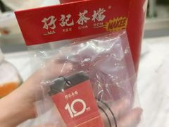 -孖记茶档·热腾茶餐(乐峰店)