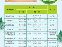 演出时刻表-国色天乡三期陆地乐园