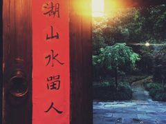 -走马楼饭庄(慈城古县城店)