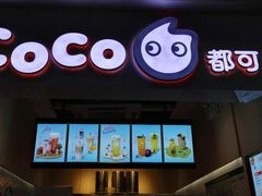 门面-CoCo都可(天河又一城店)