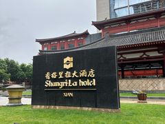 -怡咖啡·自助餐·西安香格里拉