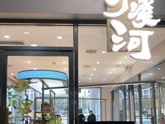 门面-泸溪河桃酥(江宁太阳城店)