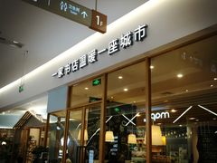 -猫的天空之城概念书店(印象城购物中心店)