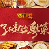 心目中一等一的中国味