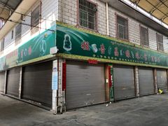 -姐告口岸