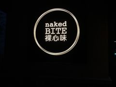 门面-裸心谷·裸心味餐厅
