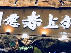-愿者上钩(龙华华润万家店)