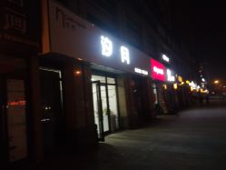 -汐月Health纤体spa中心