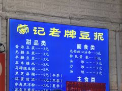 -蒙记老牌豆浆