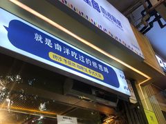 -星椰叻沙·椰浆鲜虾面(江南西店)