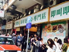 添好运点心专门店(深水埗店)-添好运点心专门店(深水埗店)