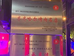 -杨记齐齐哈尔烤肉(五莲路店)