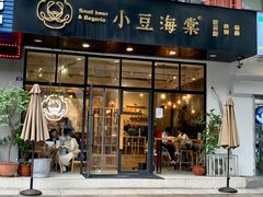 门面-小豆海棠(人民南路店)