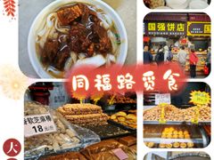 -海幢瑞芳饮食店