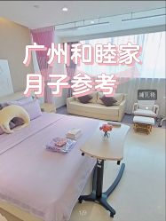 -广州和睦家医院·医学月子
