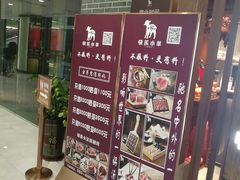 -快乐小羊·内蒙牛羊肉火锅(流花中心店)