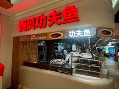 -西贝(六里桥旗舰店)