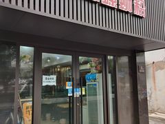 门面-家味螺蛳粉&烤鱼(五角场店)