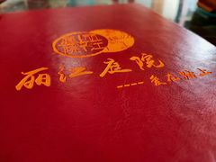 -丽江庭院之爱在路上(西单店)