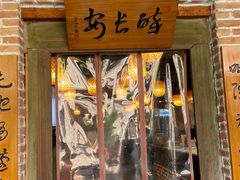 门面-醉长安(南门总店)