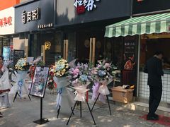 门面-拾叁茶(罗汉巷店)