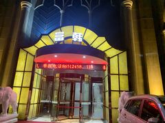 -富韩汗蒸沐浴足疗