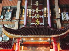 门面-四季春(美食街店)