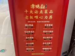 菜单-谭鸭血老火锅(龙湖宝山天街店)