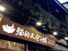 -猫的天空之城概念书店(杭州南宋御街店)