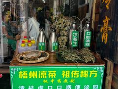 -梧州双钱龟苓膏(老街店)