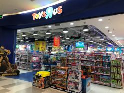-玩具反斗城(印象城购物中心店)