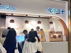 -吃茶三千(海港城店)
