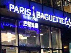 -巴黎贝甜(五道口店)