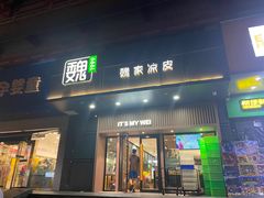 -魏家凉皮(儿童医院店)