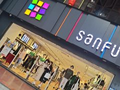 -三福时尚(三峡广场华夏银座店)