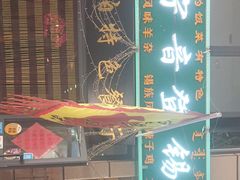 门面-萨宁音登锡伯风味餐厅(一楼店)