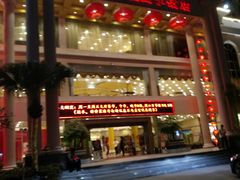 -新梅园不夜粥(龙华店)