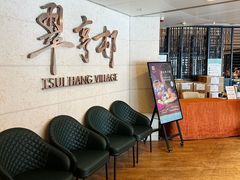 -翠亨村(铜锣湾店)