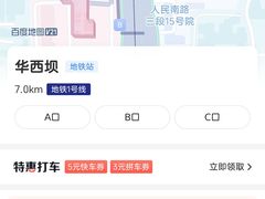 -华西坝(地铁站)