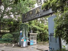 -全季酒店(南京明故宫店)