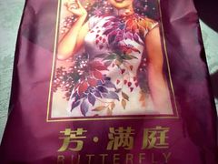 -芳满庭·江浙小馆(1912店)