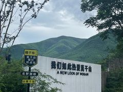 -莫干山风景区