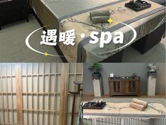 -遇暖·SPA养生按摩