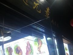 -赵元章肉骨烧(山塘街店)